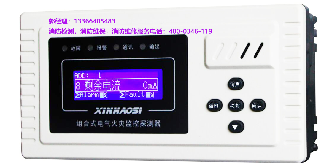 消防<a href=http://www.hrbbcq.com/dianqihuozai/ target=_blank class=infotextkey>電氣火災(zāi)監(jiān)控</a>器保養(yǎng)