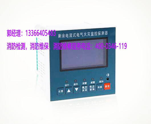 消防<a href=http://www.hrbbcq.com/dianqihuozai/ target=_blank class=infotextkey>電氣火災(zāi)監(jiān)控</a>器保養(yǎng)